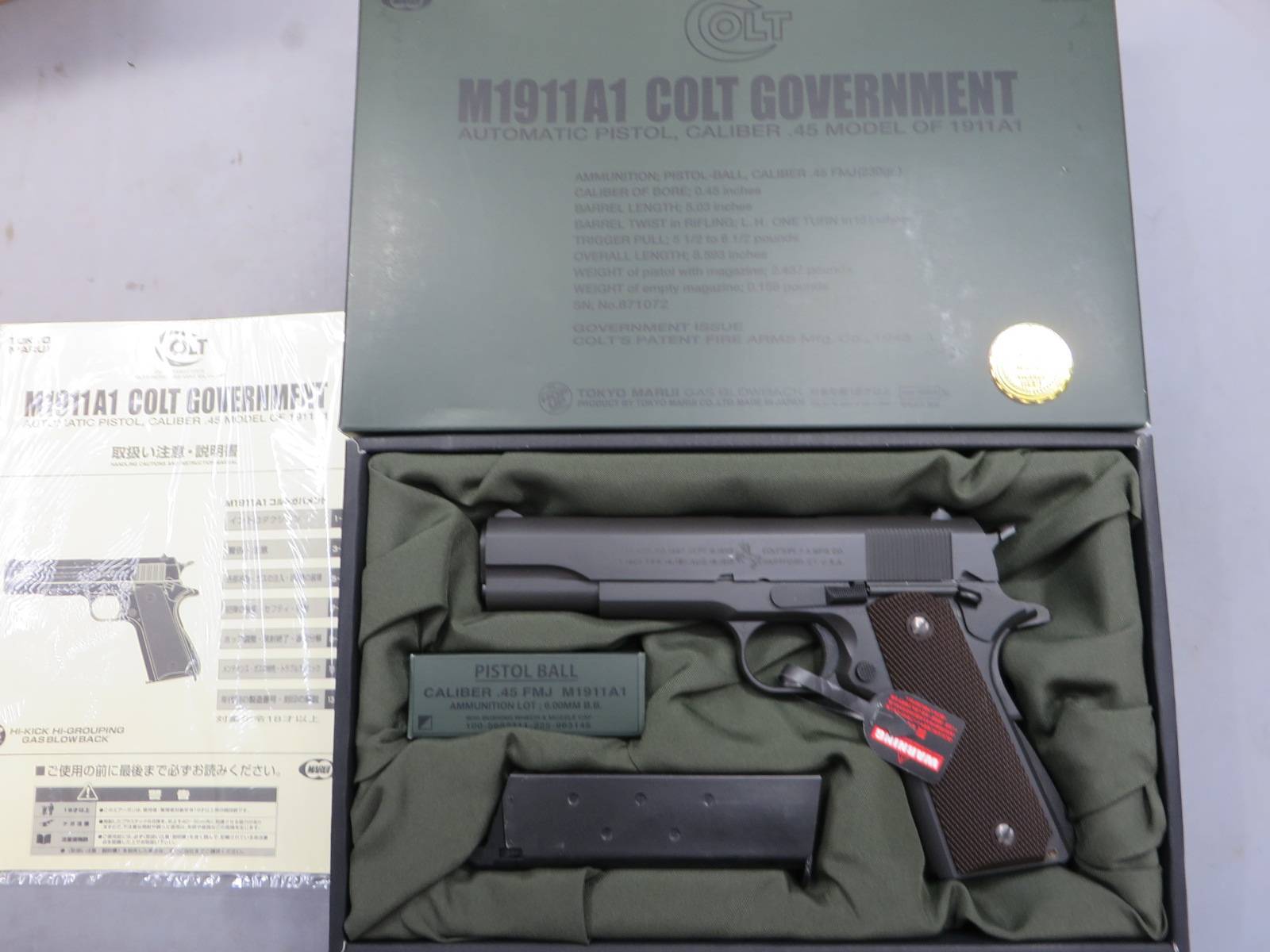 【東京マルイ】M1911A1コルトガバメント