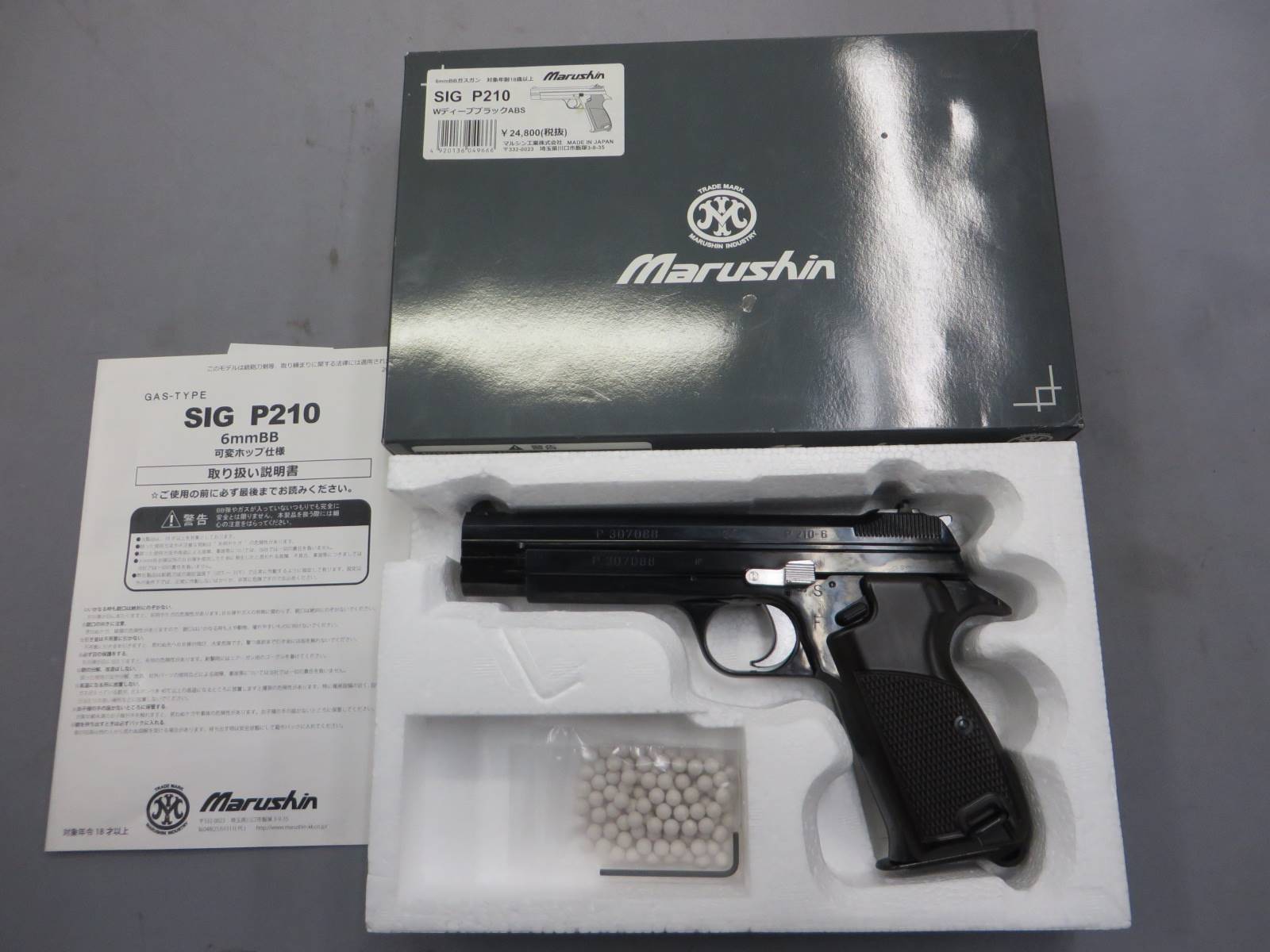 【マルシン】SIG P210 Wディープブラック