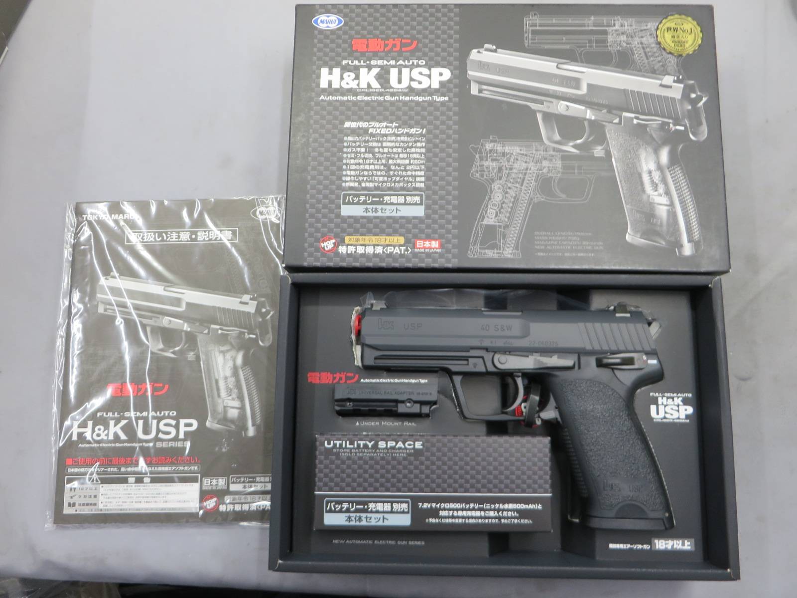 【東京マルイ】H&K USP 電動ガン