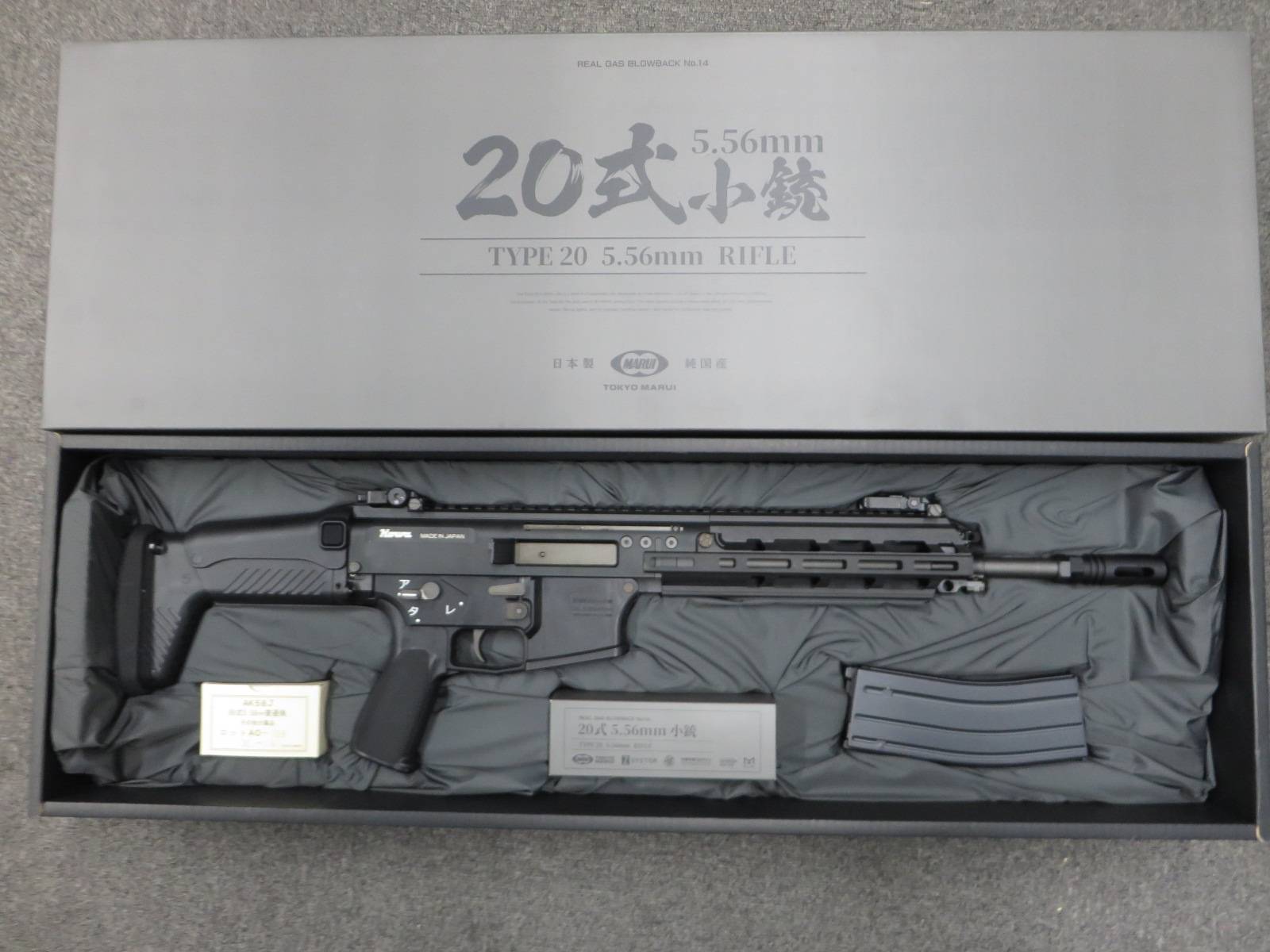 【東京マルイ】20式小銃