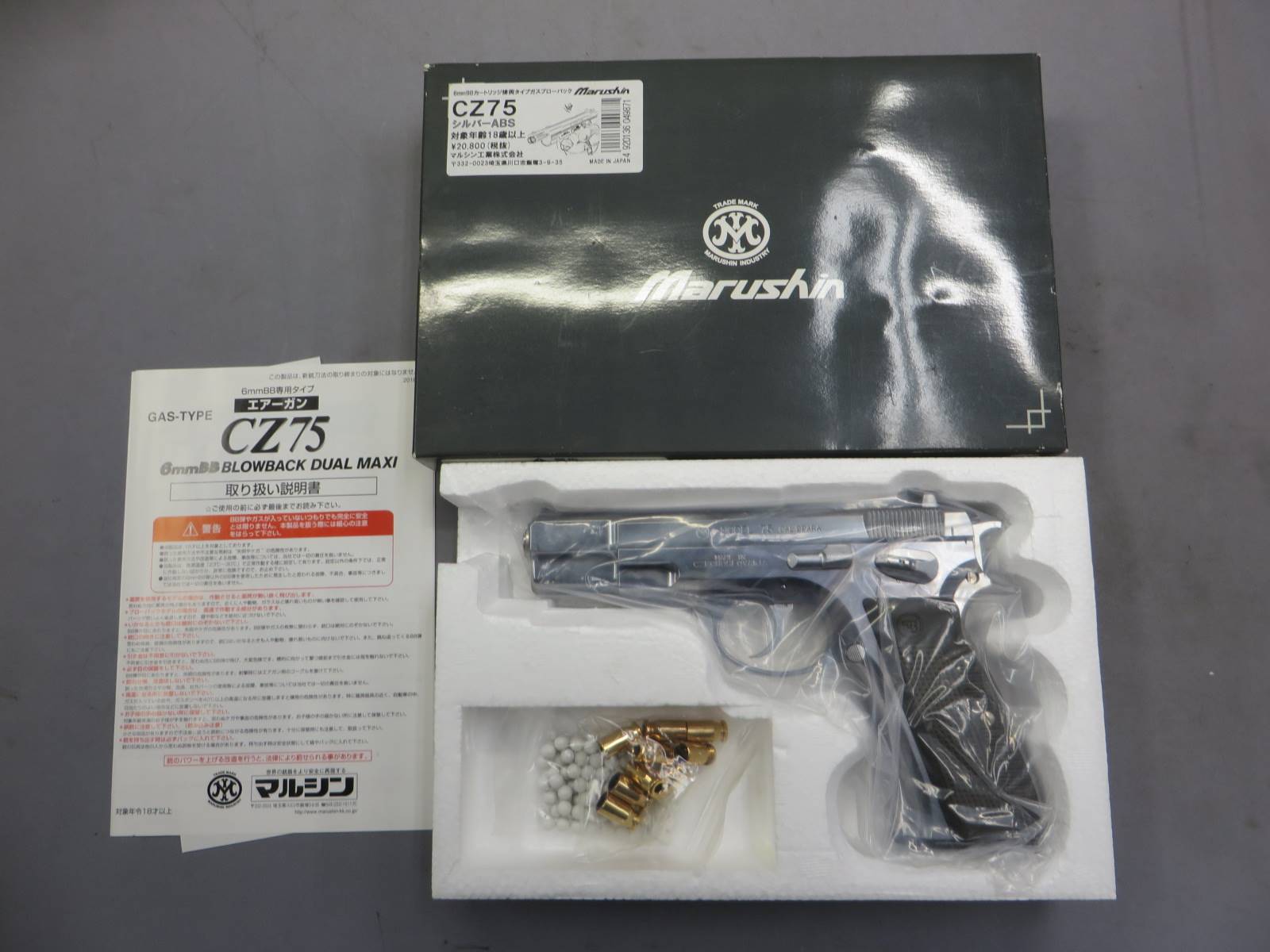 【マルシン】CZ75 カート排莢タイプ シルバー ABS