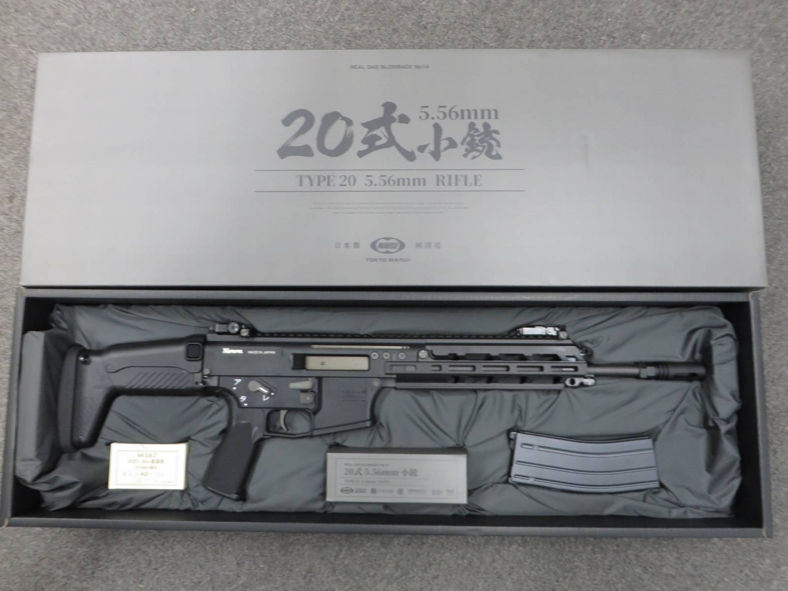 【東京マルイ】20式小銃 5.56mm