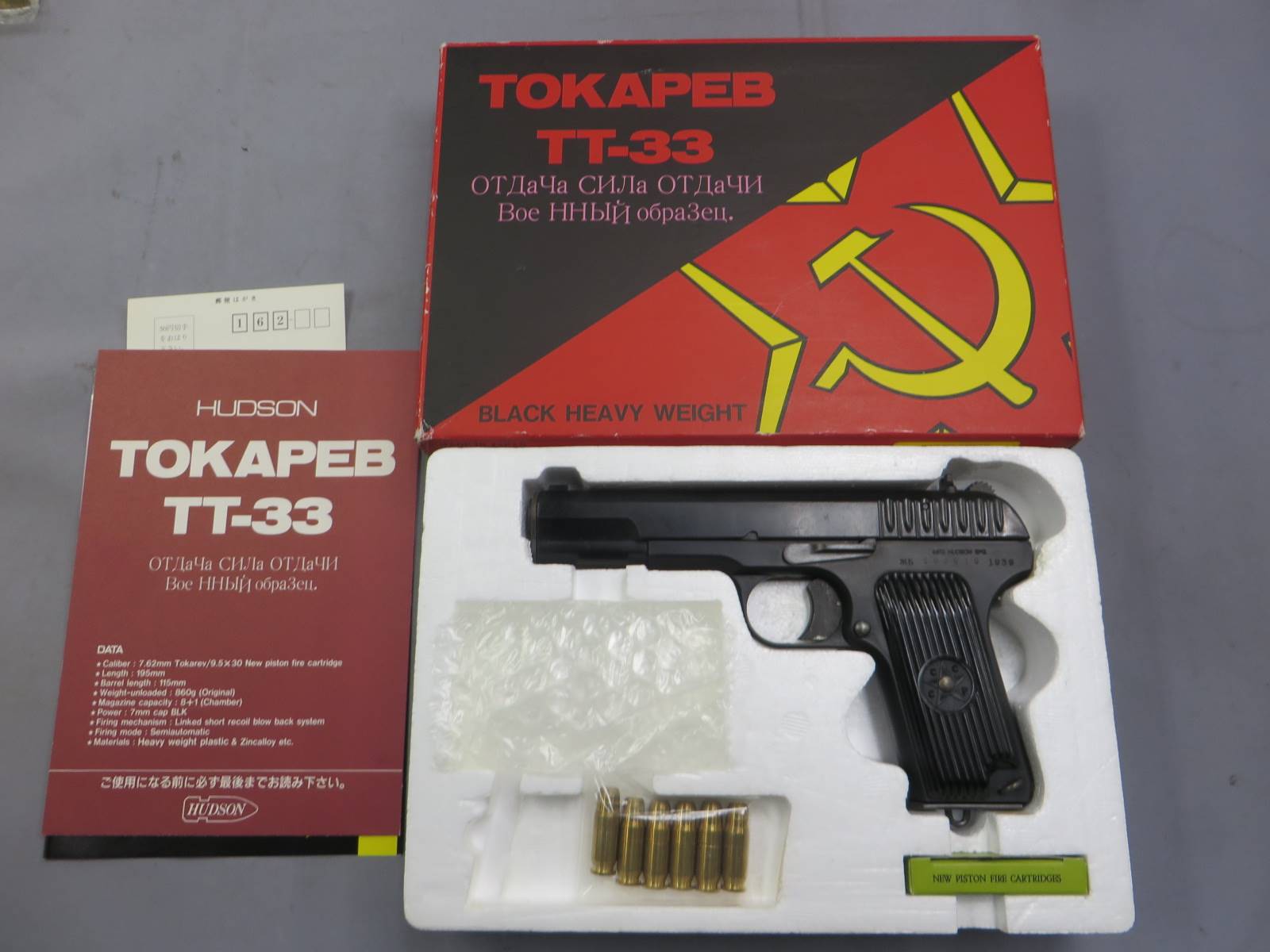 【ハドソン】トカレフ TT-33  モデルガン