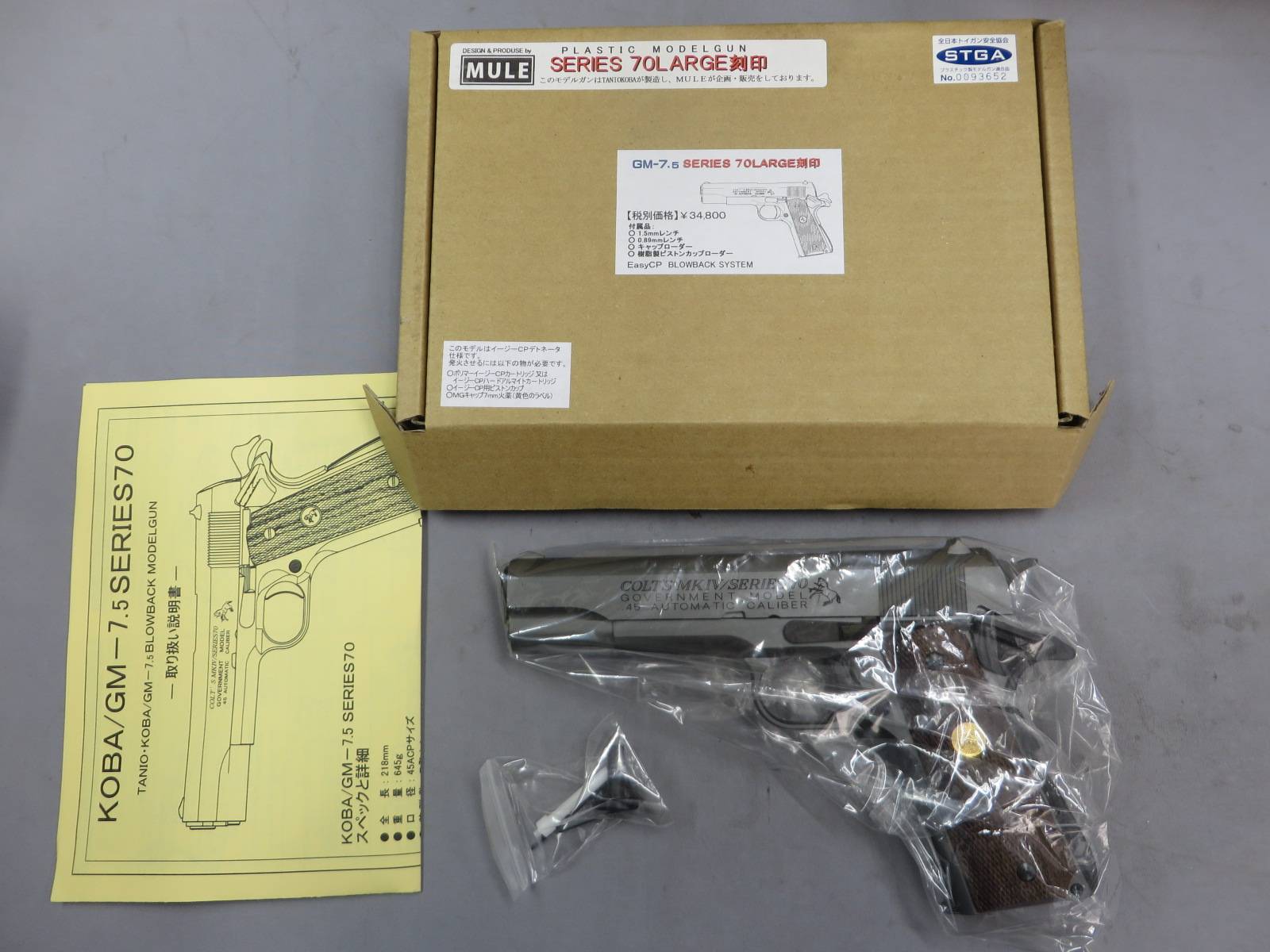【タニオコバ・Mule】GM-7.5 シリーズ70 LARGE刻印 モデルガン