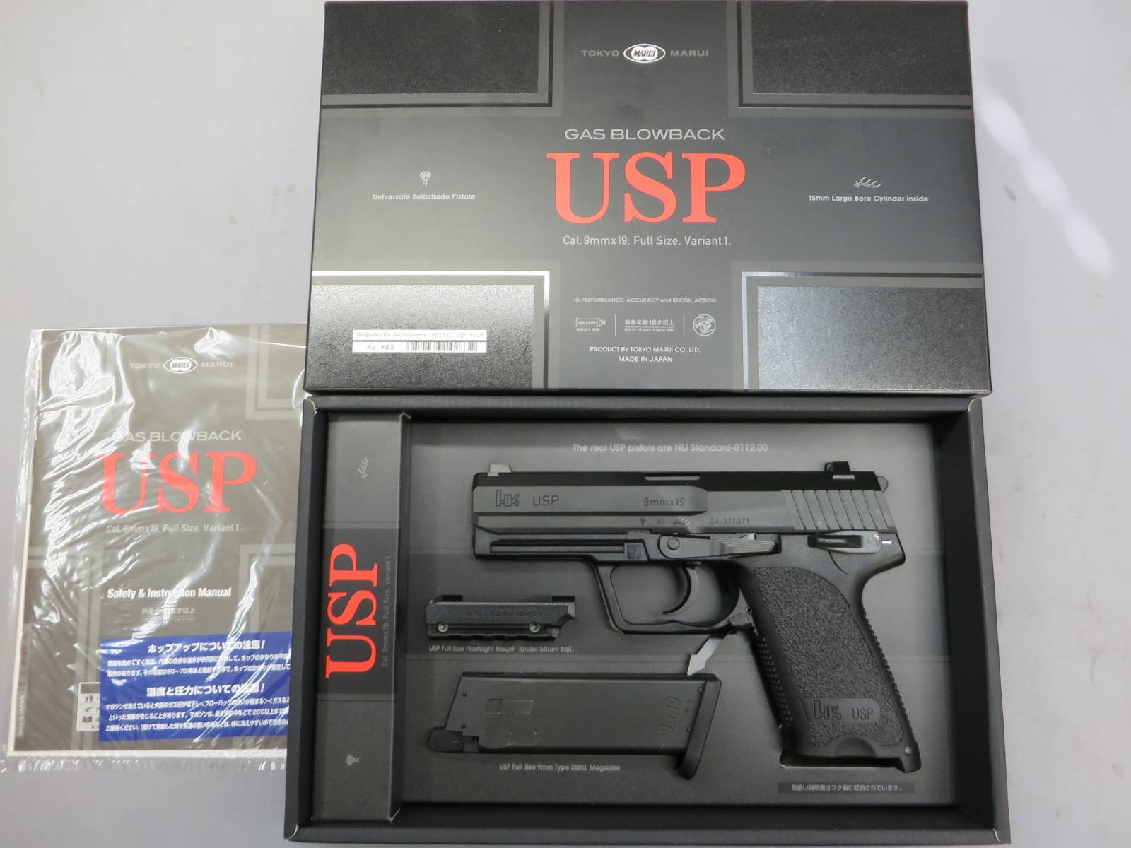 【東京マルイ】H&K USPフルサイズ