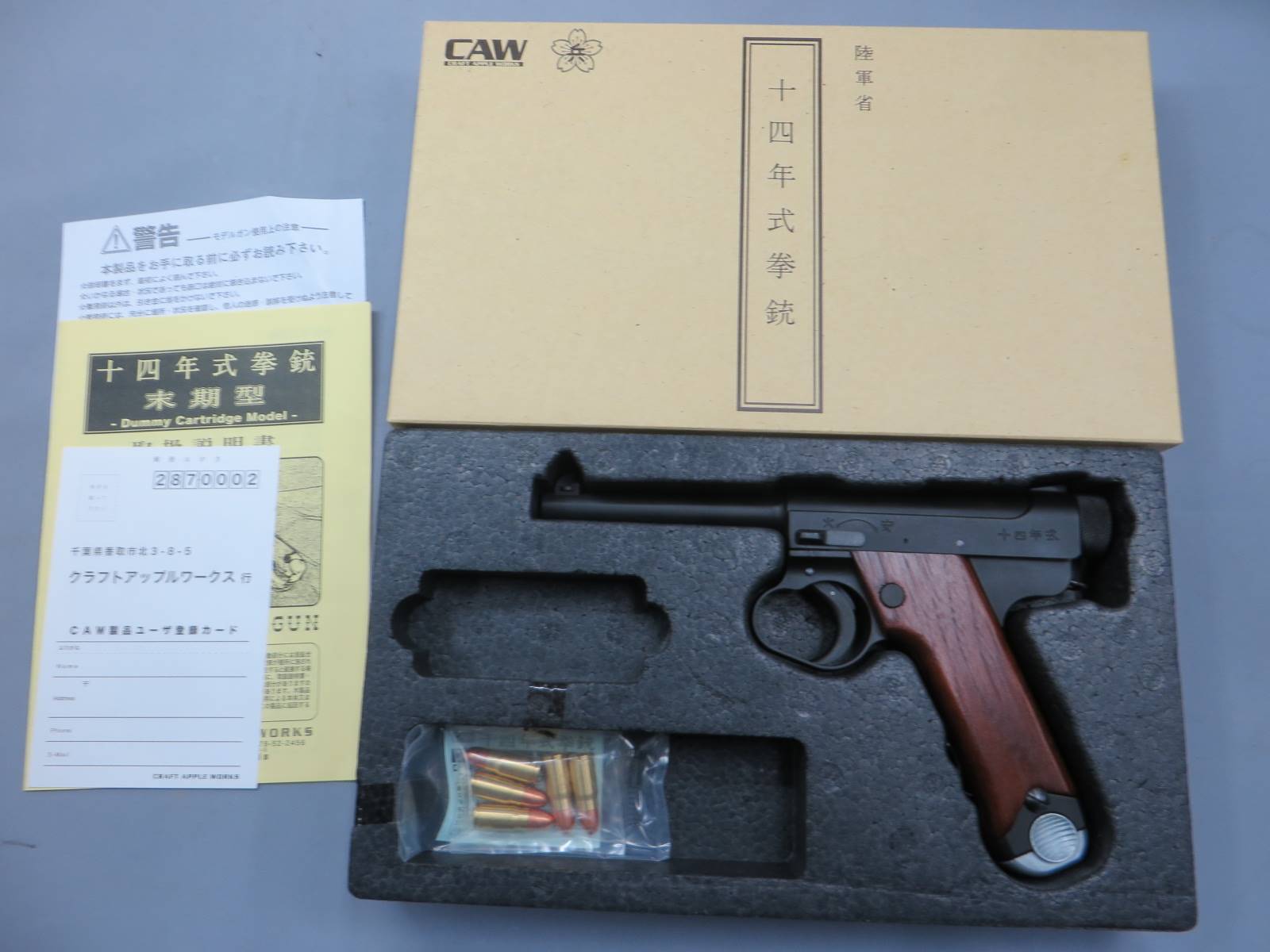 【CAW】南部14年式拳銃 末期型 HW