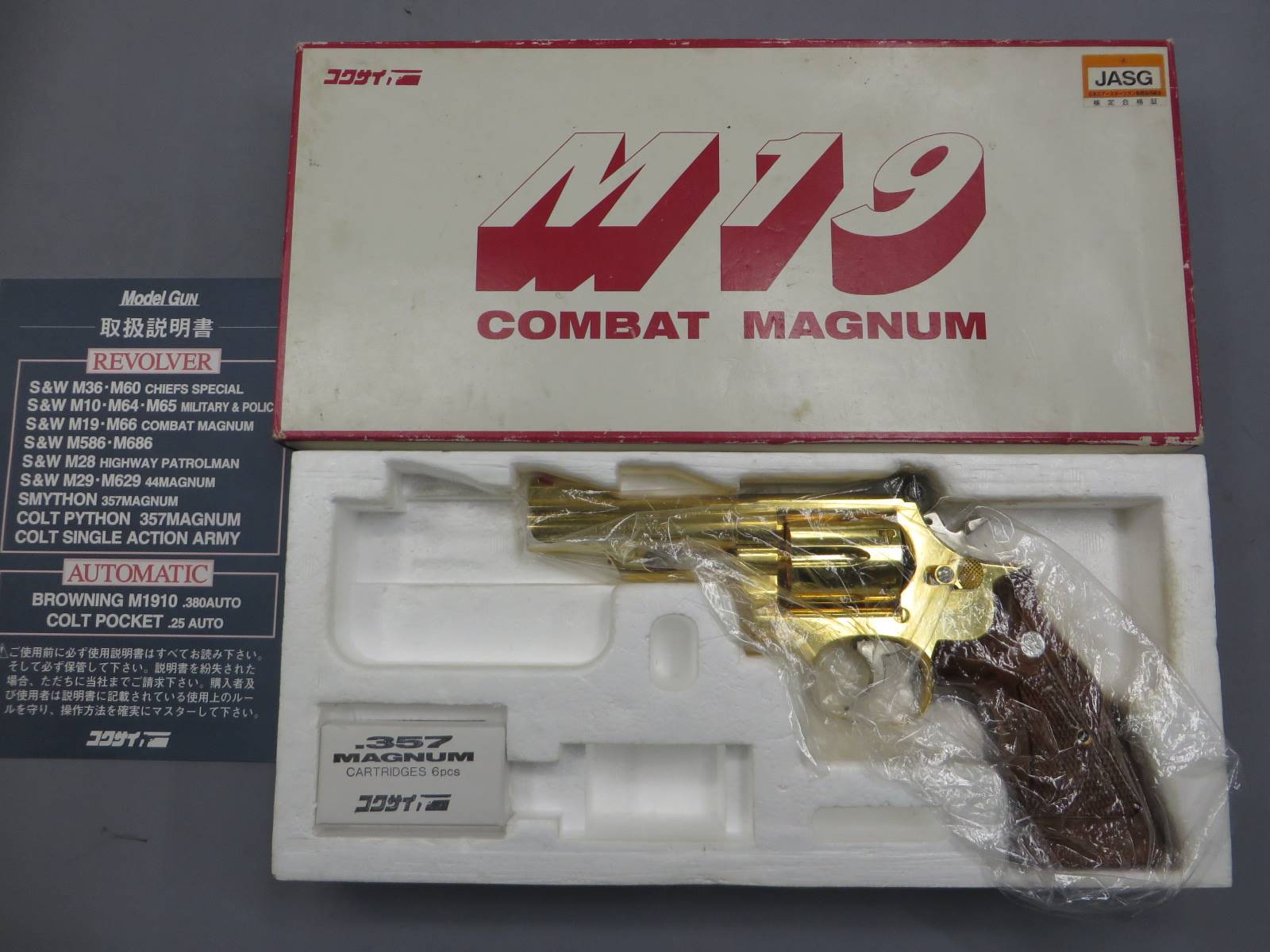 【コクサイ】 S&W M19 コンバットマグナム 4in  24K SMG・金属モデルガン