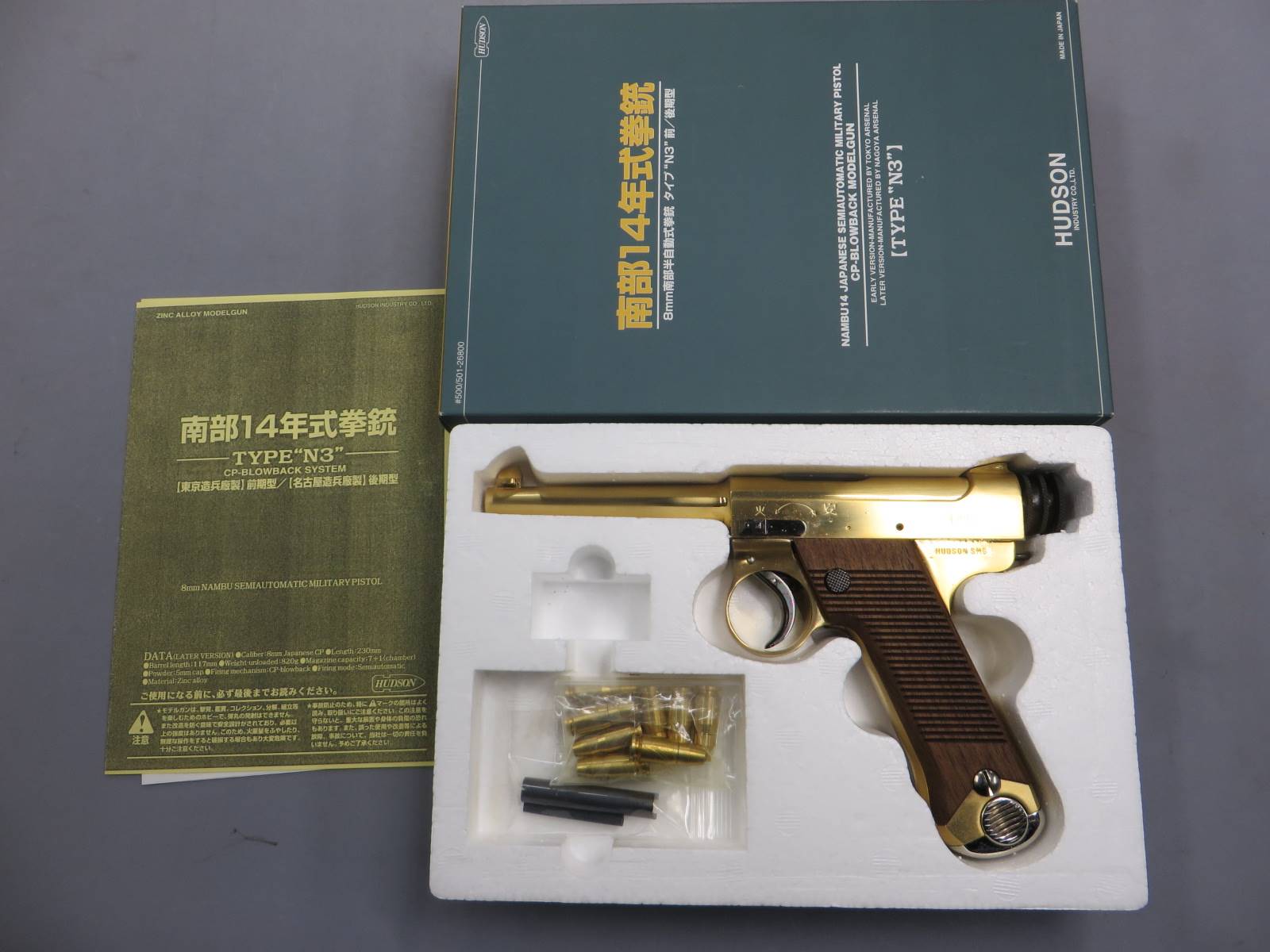 【ハドソン】南部14年式拳銃 前期型 東京砲兵廠製 SMG 金属モデルガン
