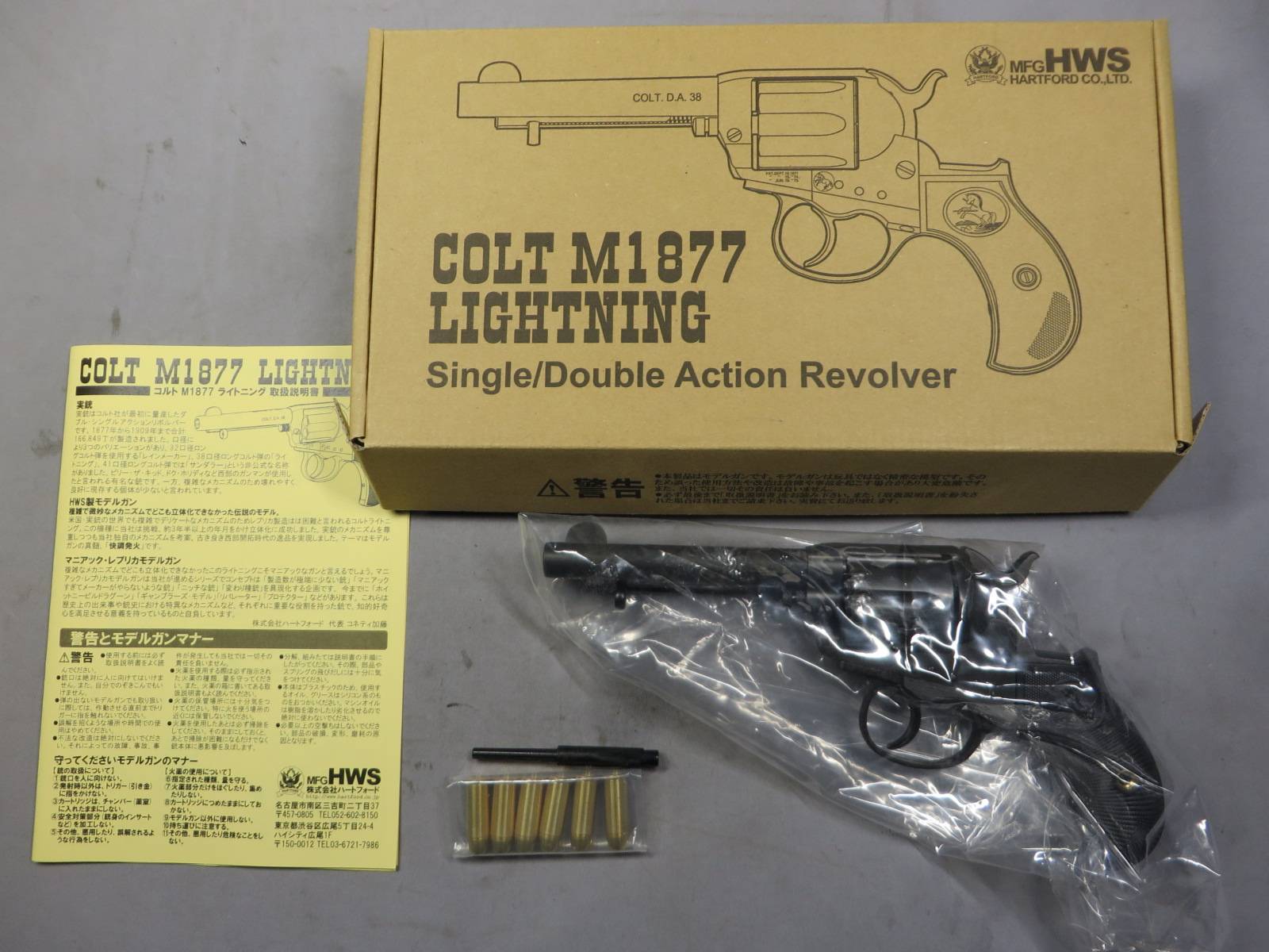 【ハートフォード】コルト M1877 ライトニング HW モデルガン
