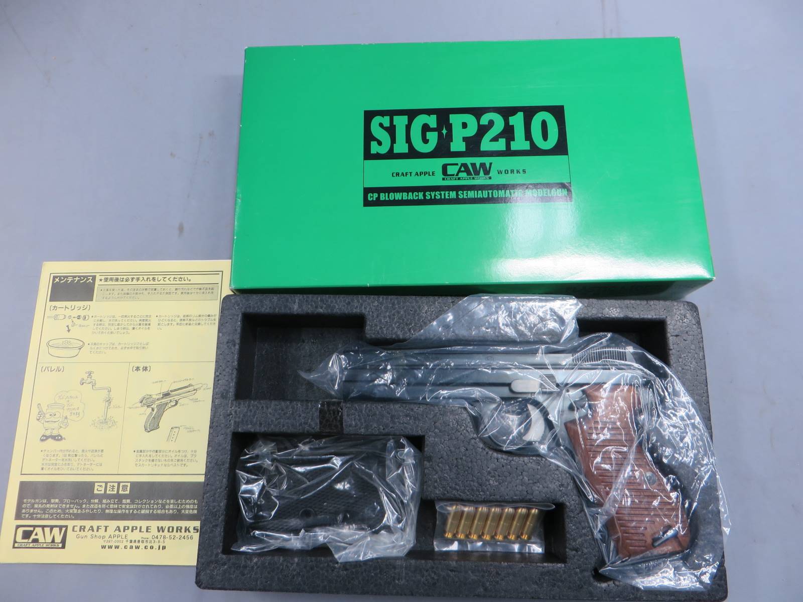 【CAW】SIG P210 MGC Revival HW・ブルーイング・木製グリップ モデルガン