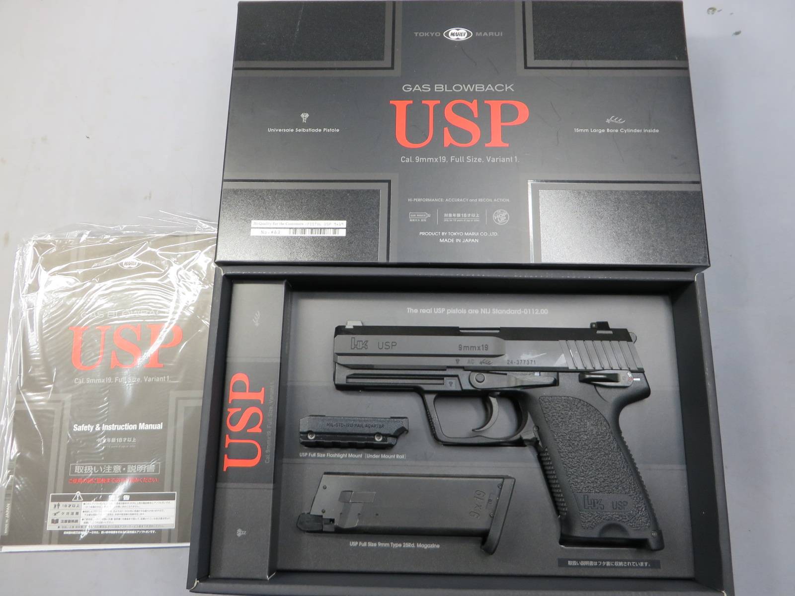 【東京マルイ】H&K USPフルサイズ