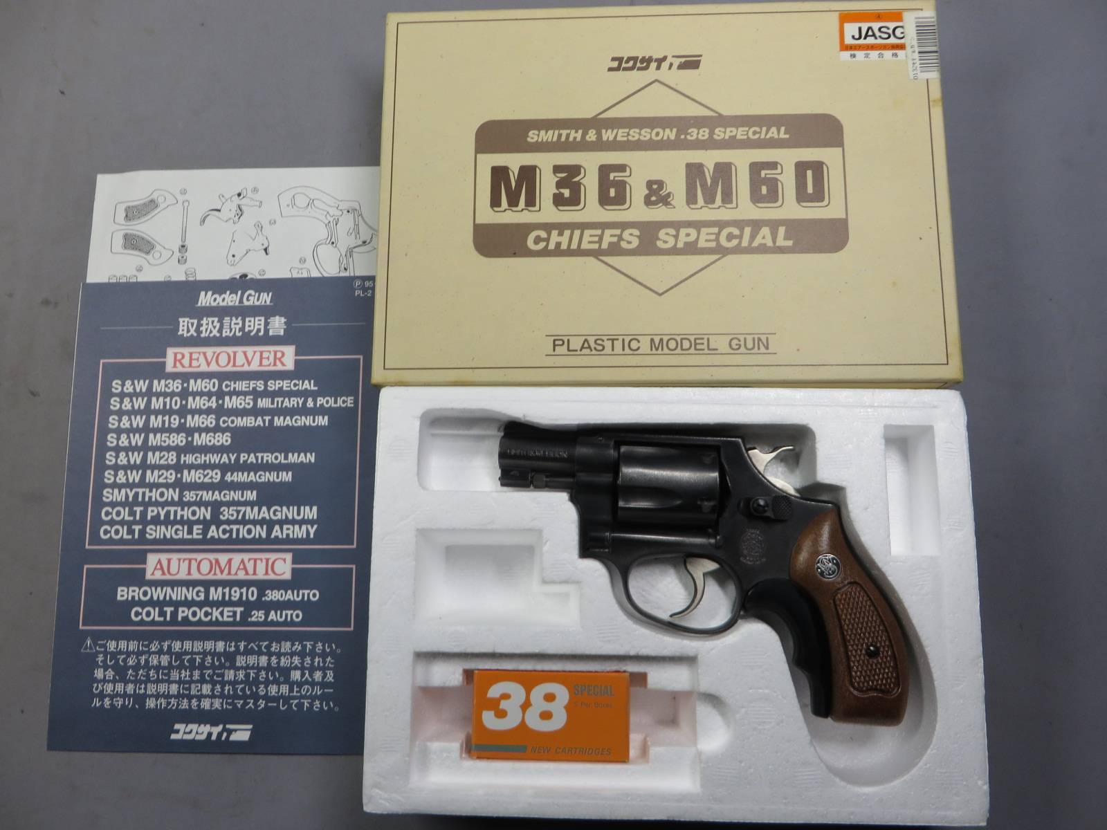 【コクサイ】S&W M36 2in HW No.167 モデルガン