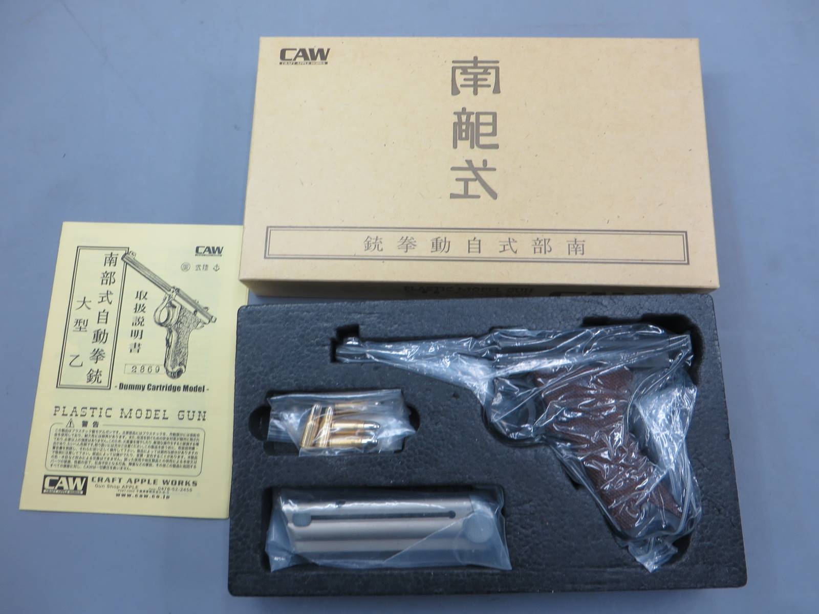 【CAW】南部自動拳銃 陸式 大型 乙 モデルガン
