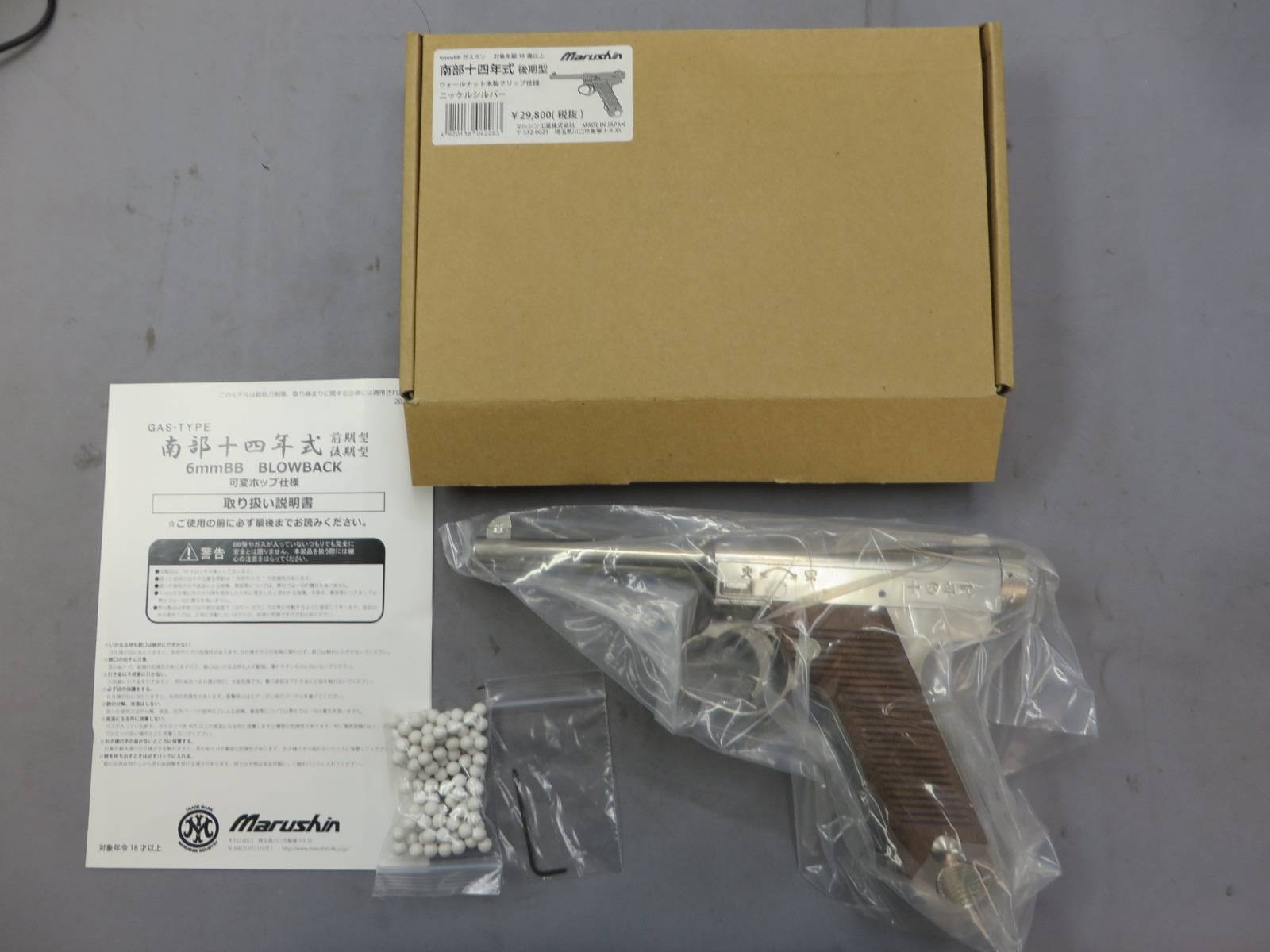 【マルシン】南部14年式 後期型 ニッケルシルバー ウォールナット木製グリップ仕様