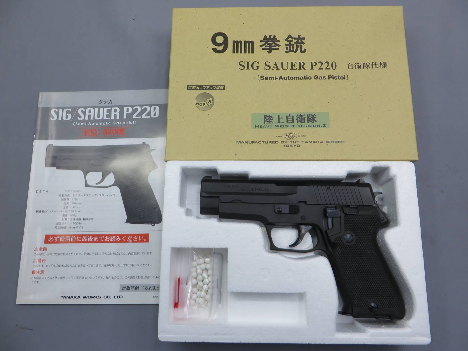 【タナカ】SIG SAUER P220陸上自衛隊仕様 HW Ver.2