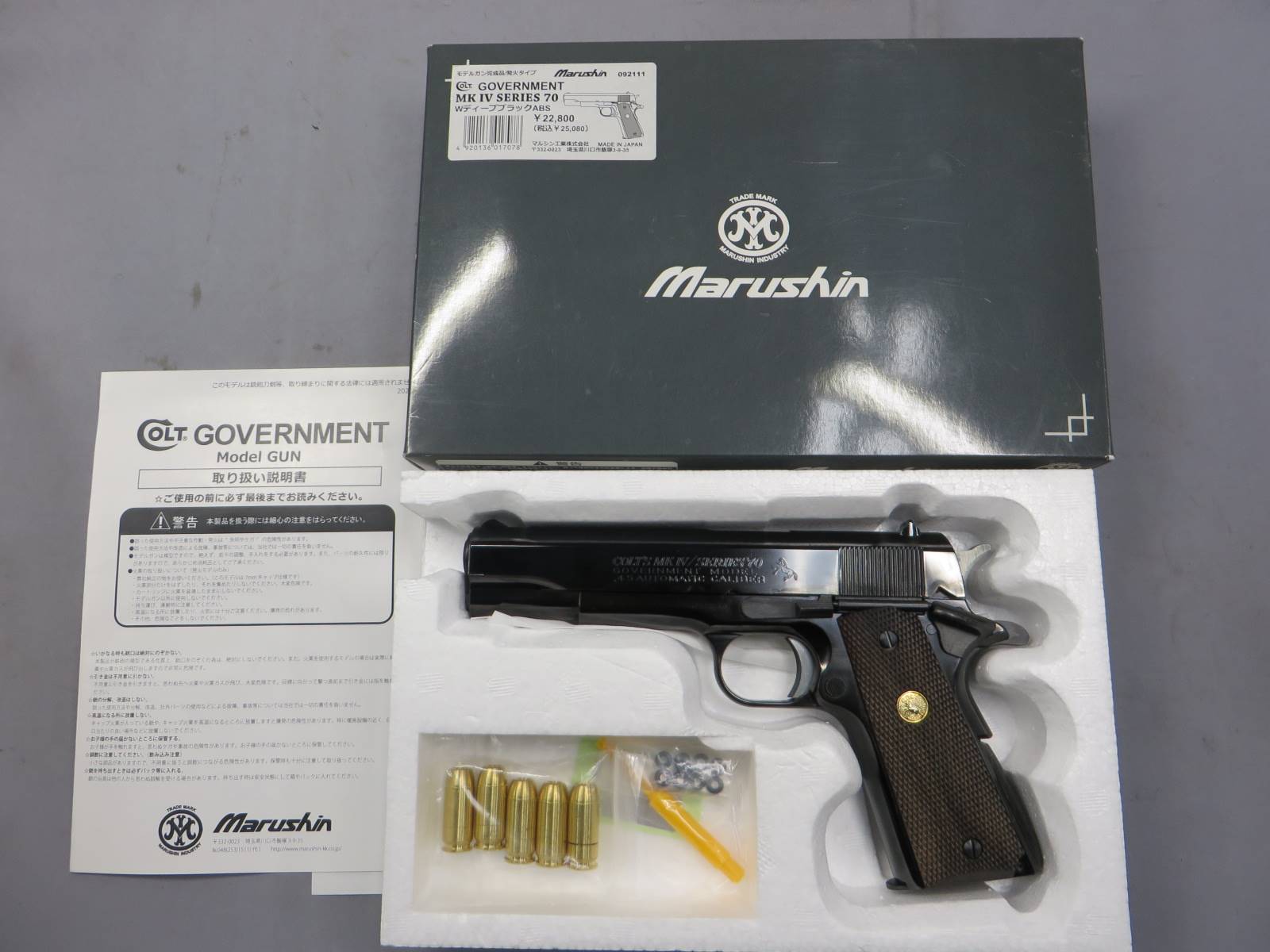 【マルシン】コルト ガバメント MK4 シリーズ70 Wディープブラック  モデルガン