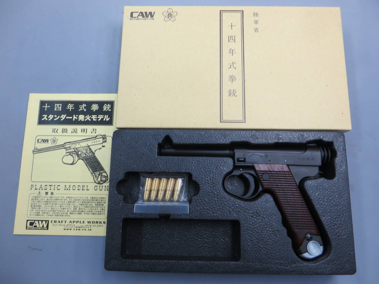 【CAW】南部14年式拳銃 中期型 昭14.12 HW 限定