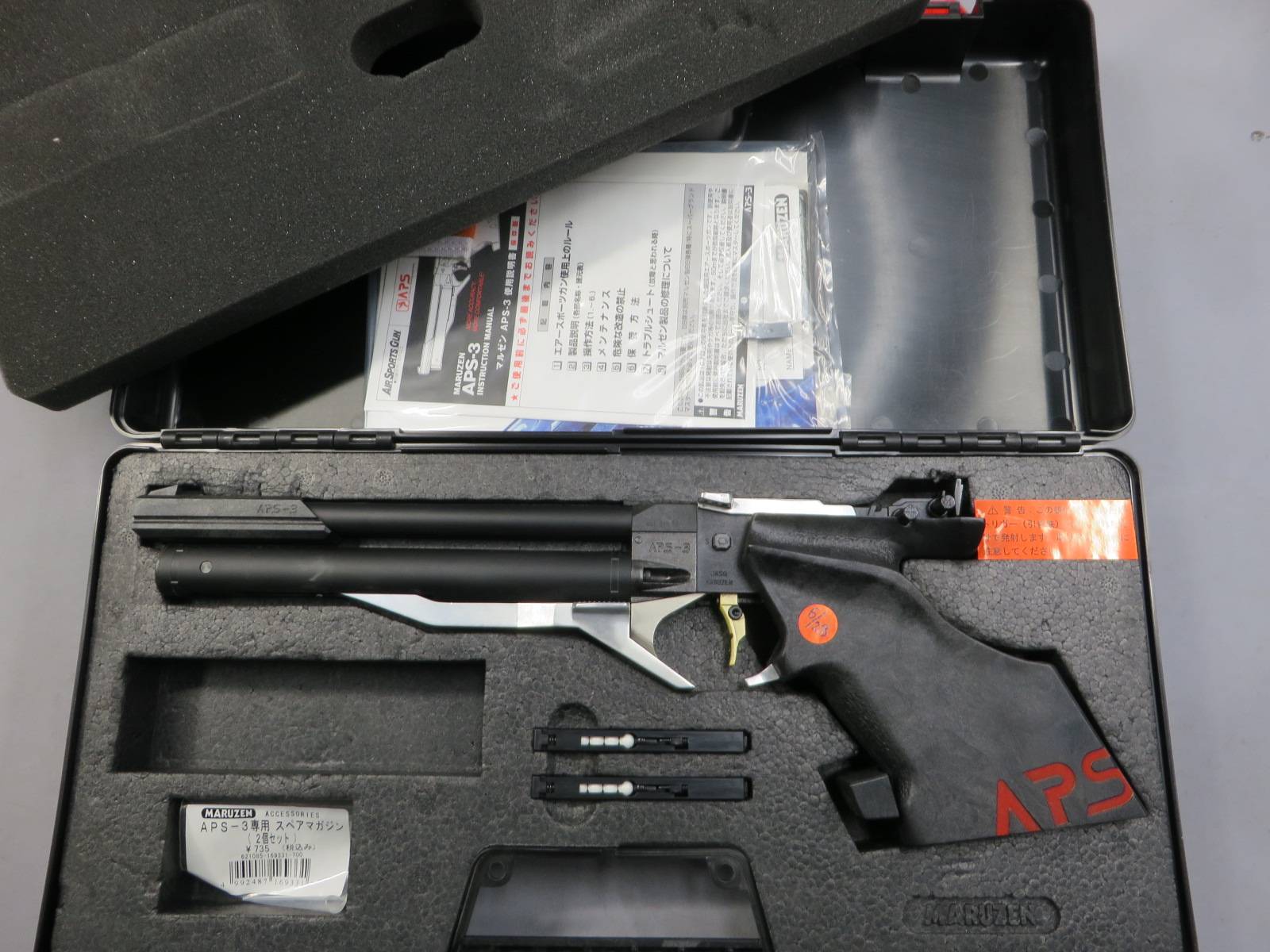 【マルゼン】APS-3