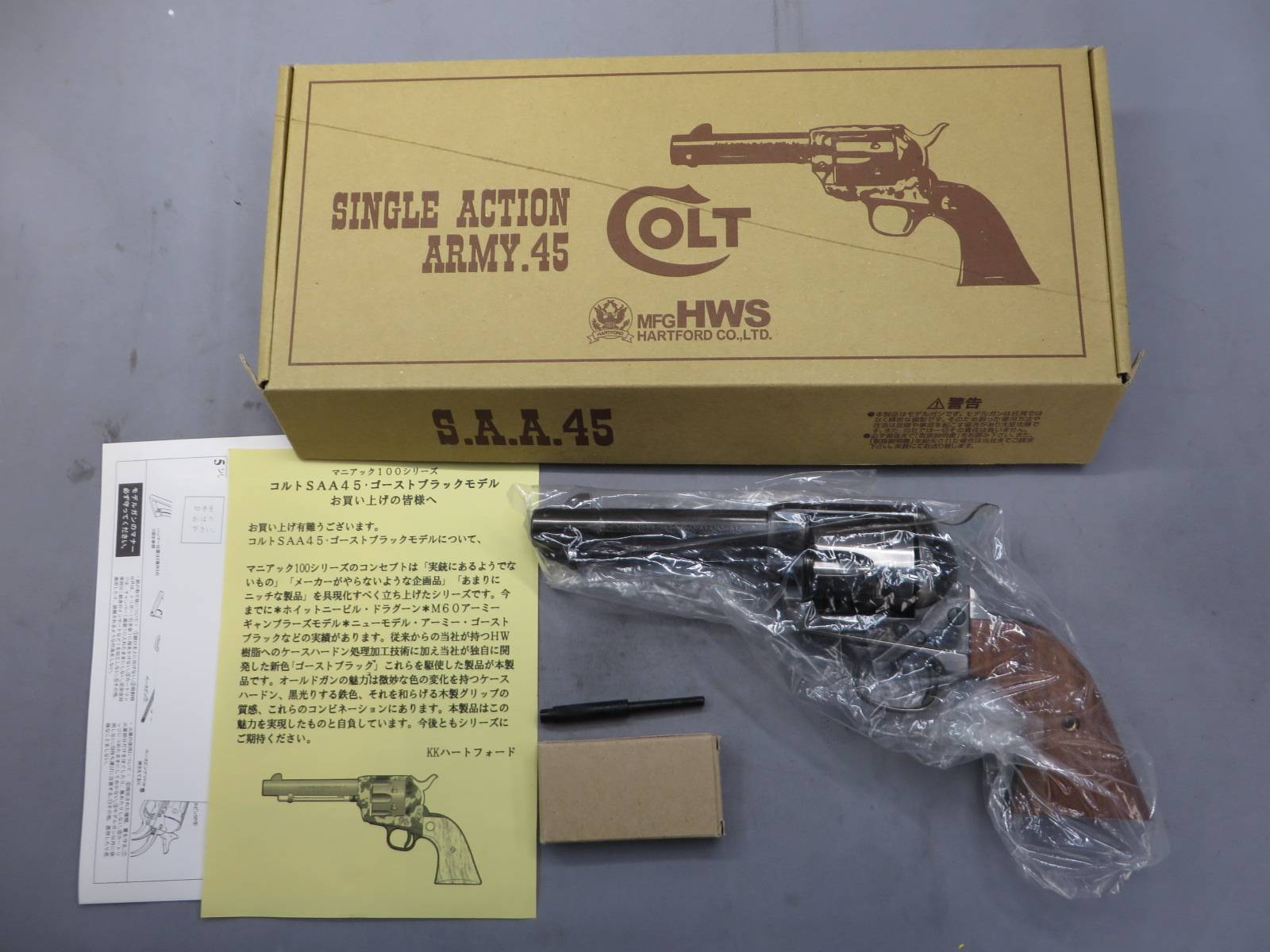 【ハートフォード】SAA.45 シビリアン ゴーストブラック モデルガン
