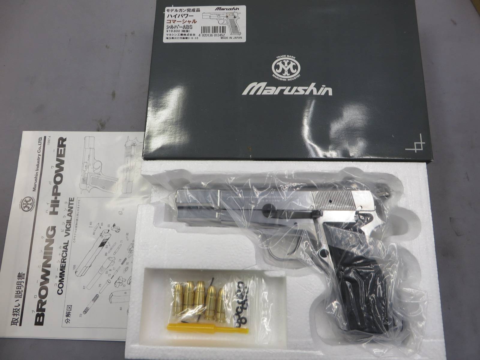 【マルシン】ハイパワー コマーシャル シルバー ABS・ブローニング モデルガン