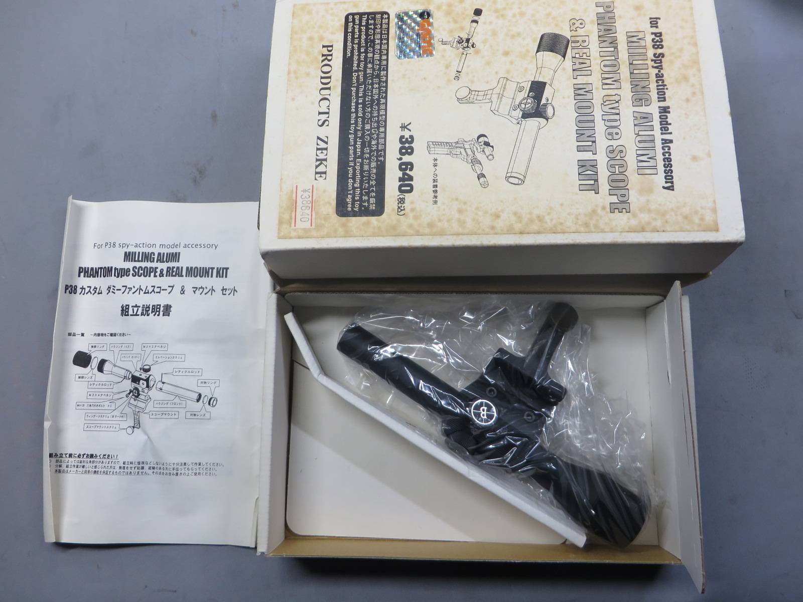 【PRODUCTS ZEKE】P38 スパイアクション・ミリング アルミ ファントムタイプ スコープ＆リアルマウント キット