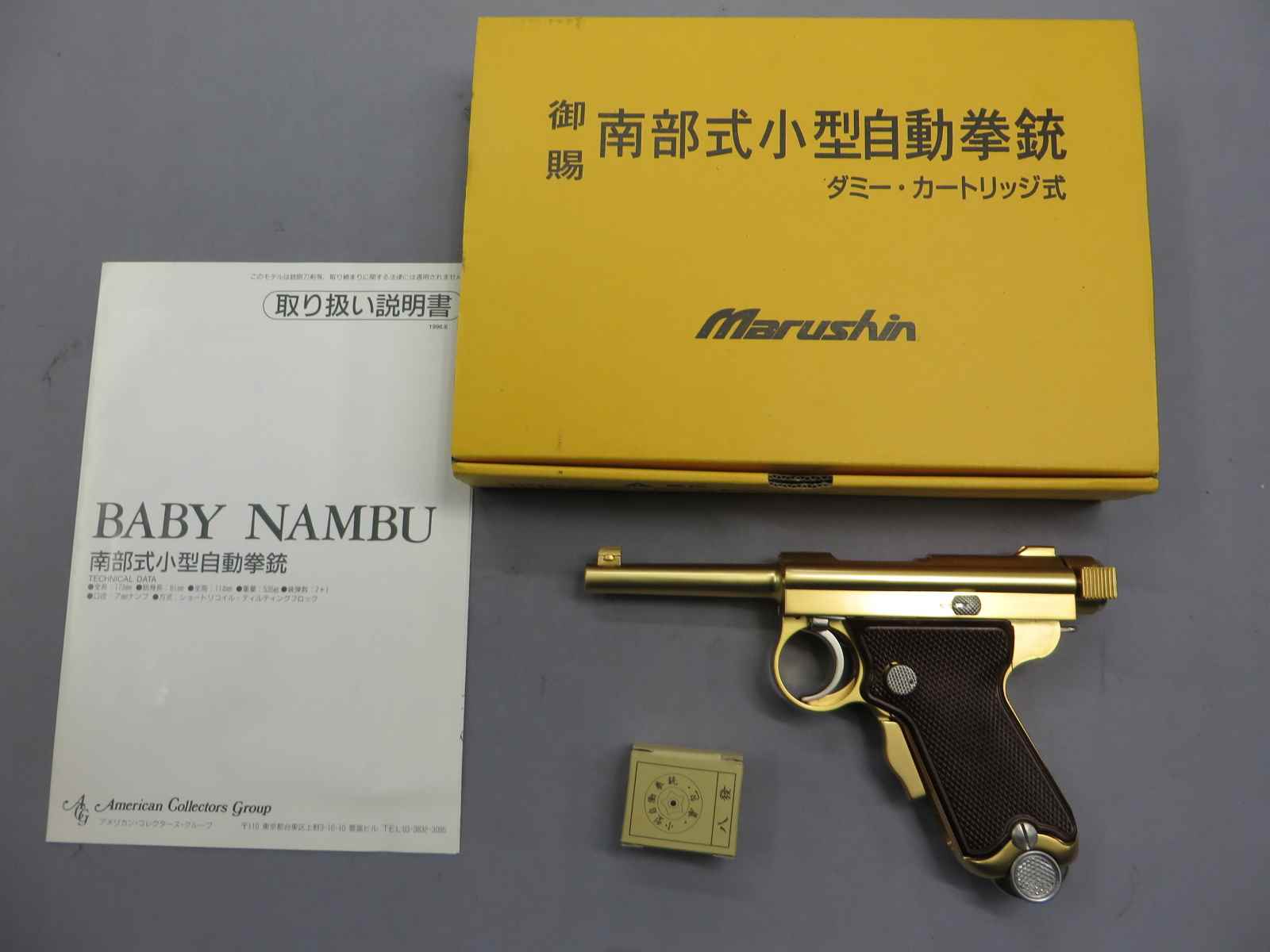 【マルシン】BABY BAMBU / 南部式小型自動拳銃　恩賜