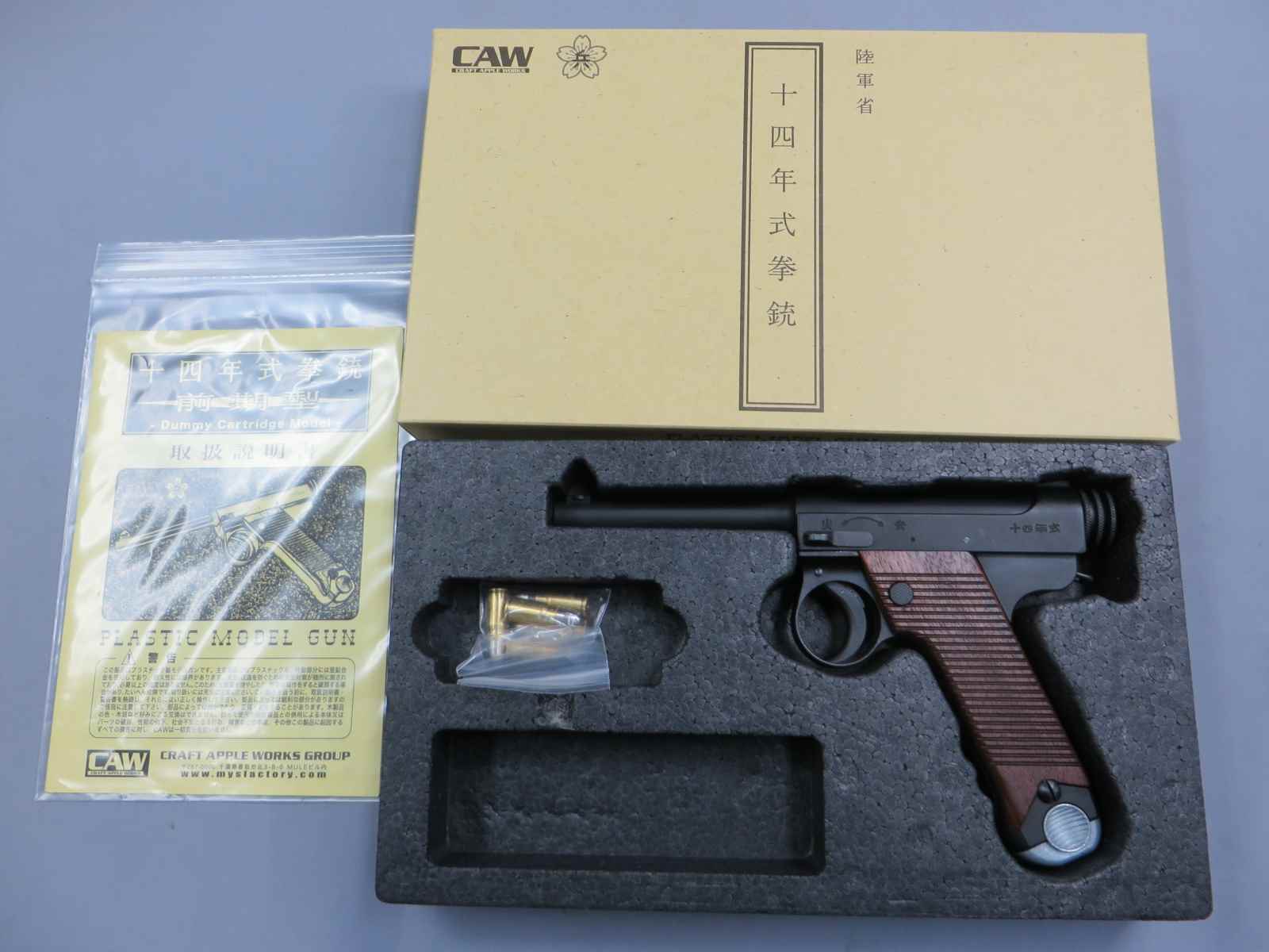 【CAW】南部14年式拳銃 前期型 HW