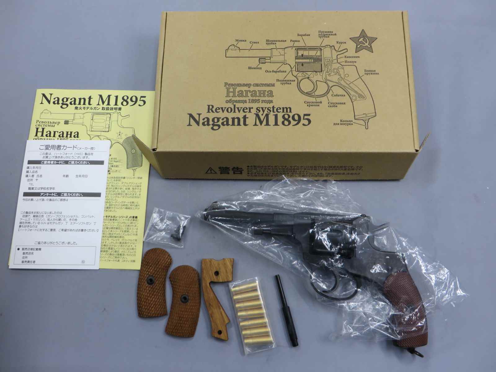 【ハートフォード】ナガン M1895 / 木製グリップ モデルガン