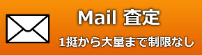 LINE査定